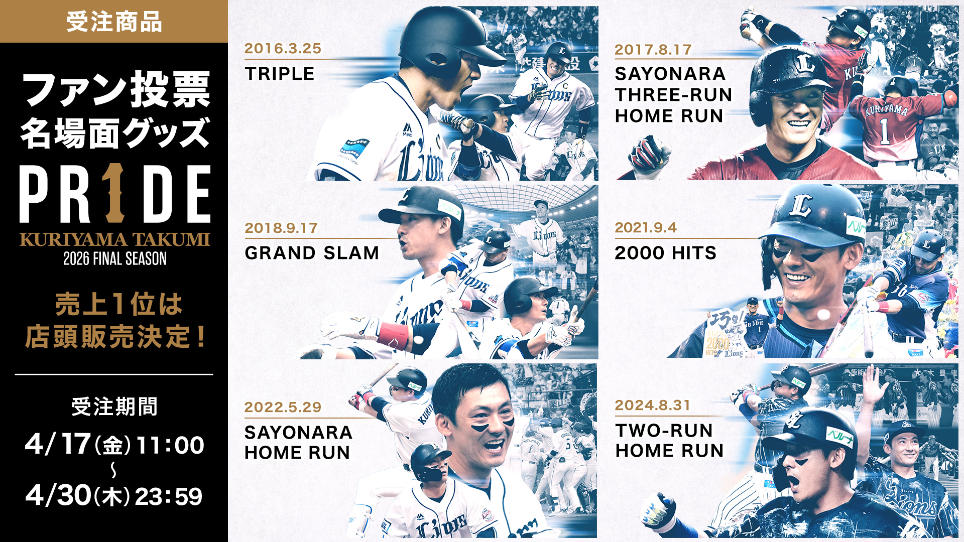 PR1DEグッズ | 埼玉西武ライオンズ公式オンラインショップ