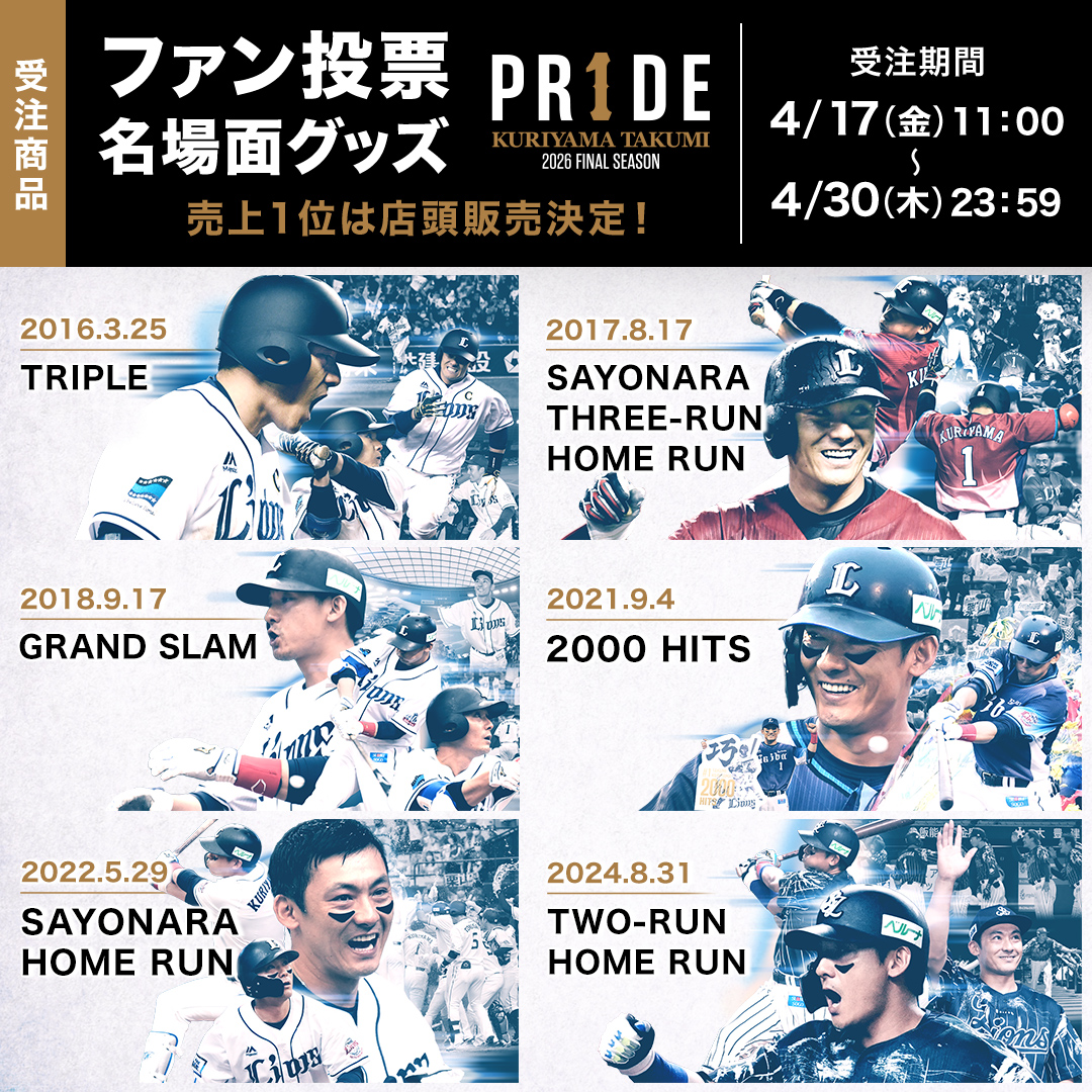 特集 | 埼玉西武ライオンズ公式オンラインショップ