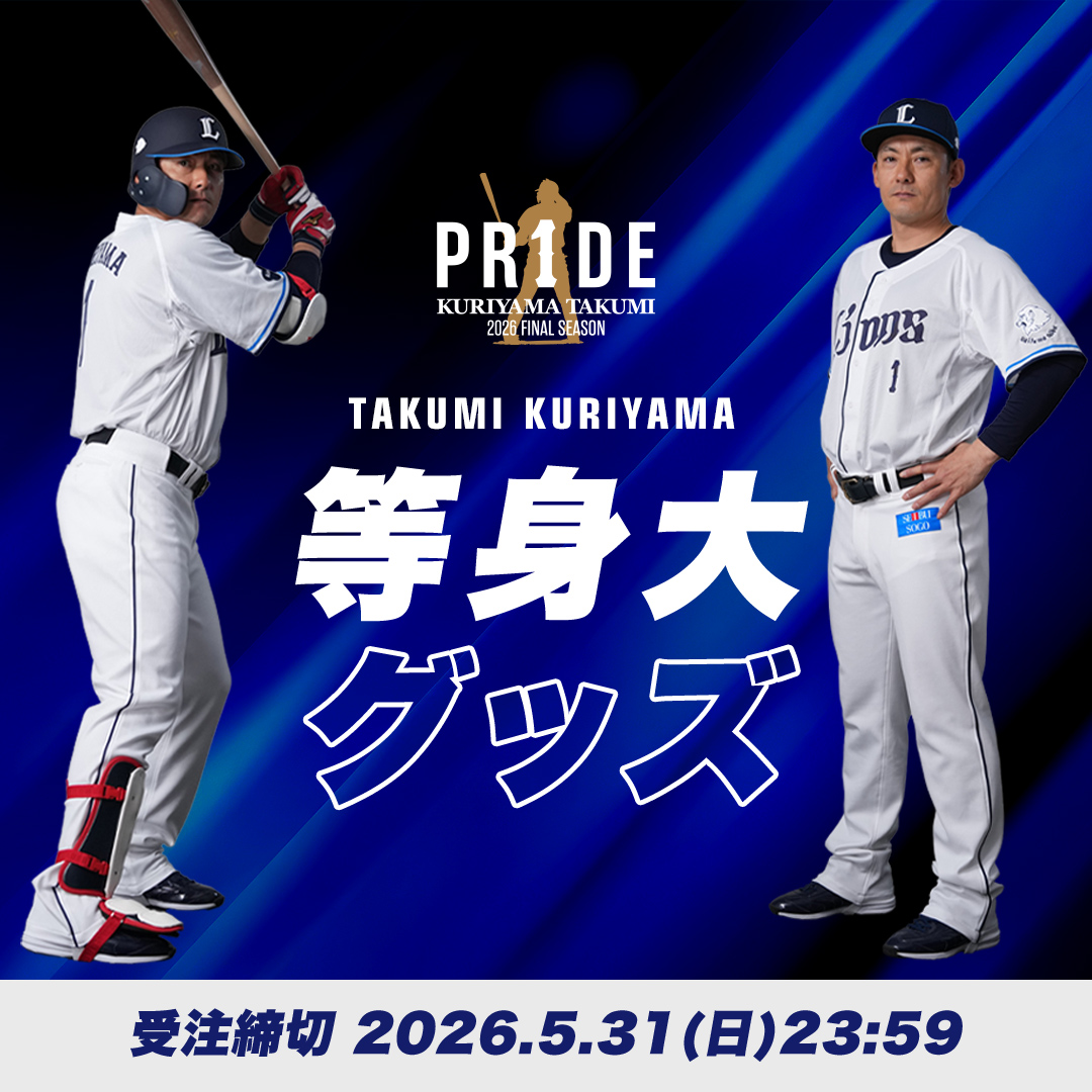 特集 | 埼玉西武ライオンズ公式オンラインショップ