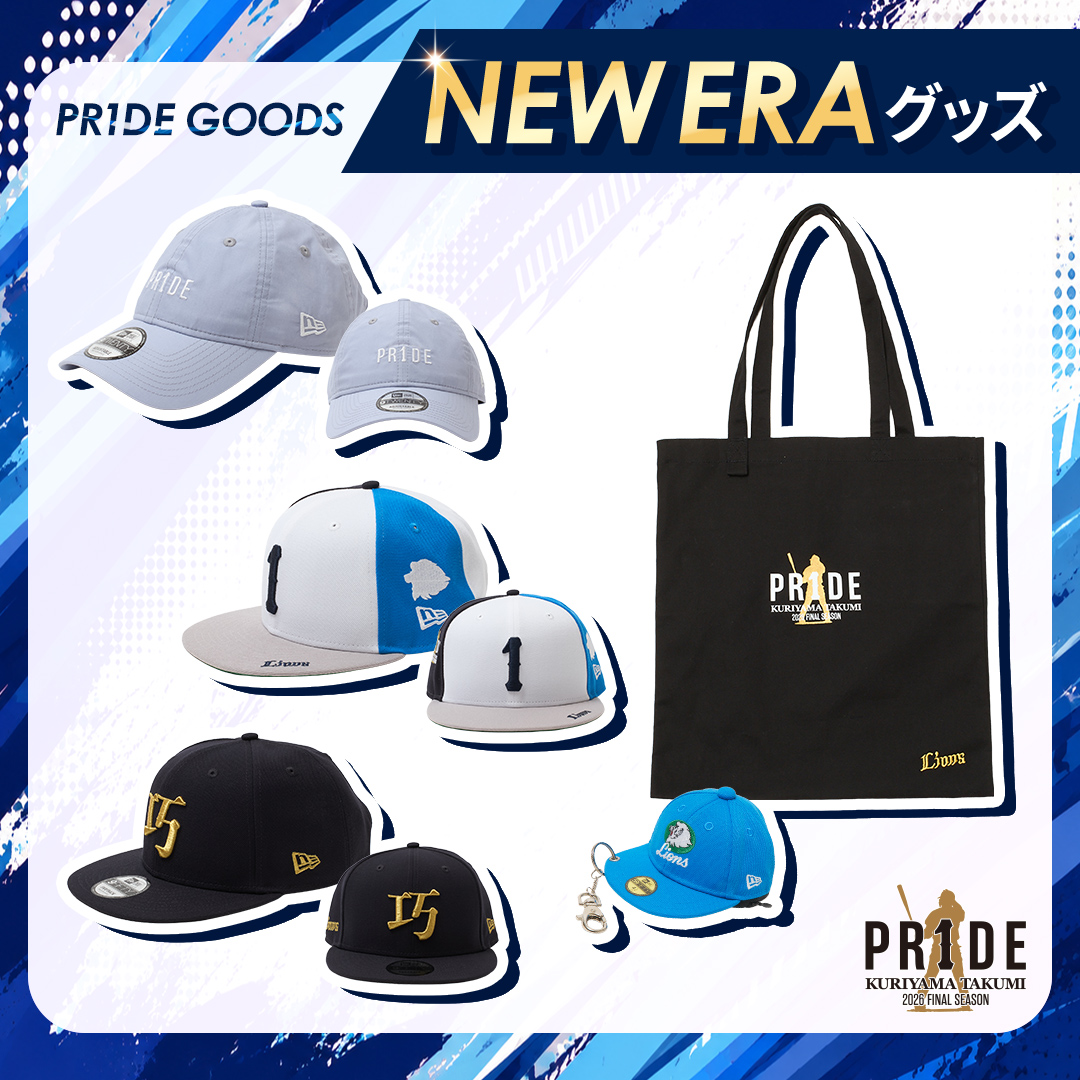 販売中の商品 | 埼玉西武ライオンズ公式オンラインショップ