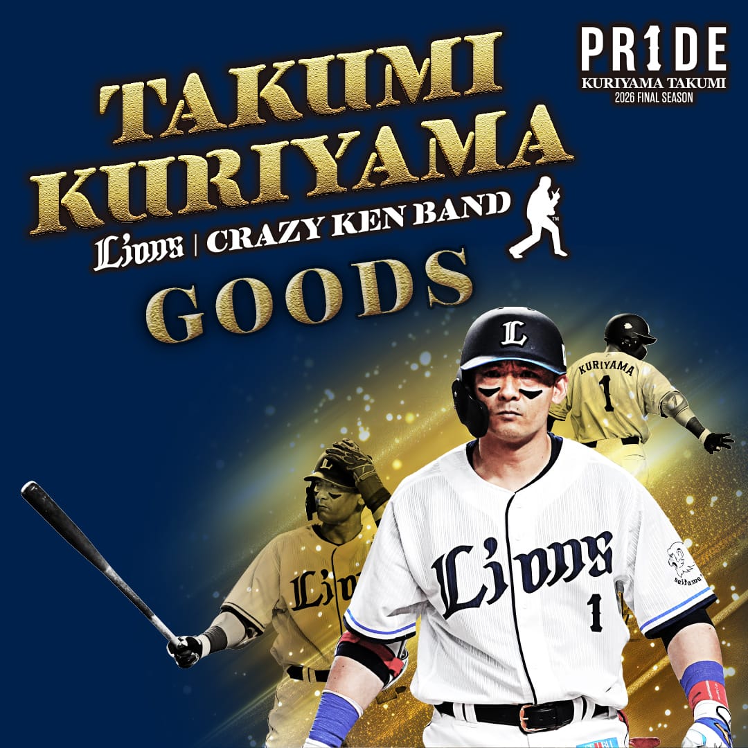 販売中の商品 | 埼玉西武ライオンズ公式オンラインショップ