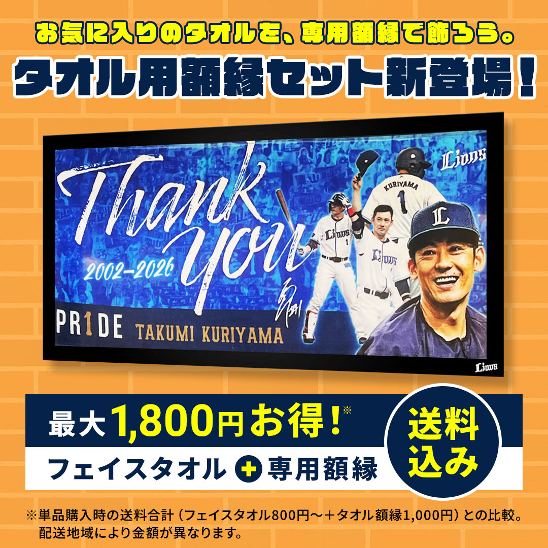 販売中の商品 | 埼玉西武ライオンズ公式オンラインショップ