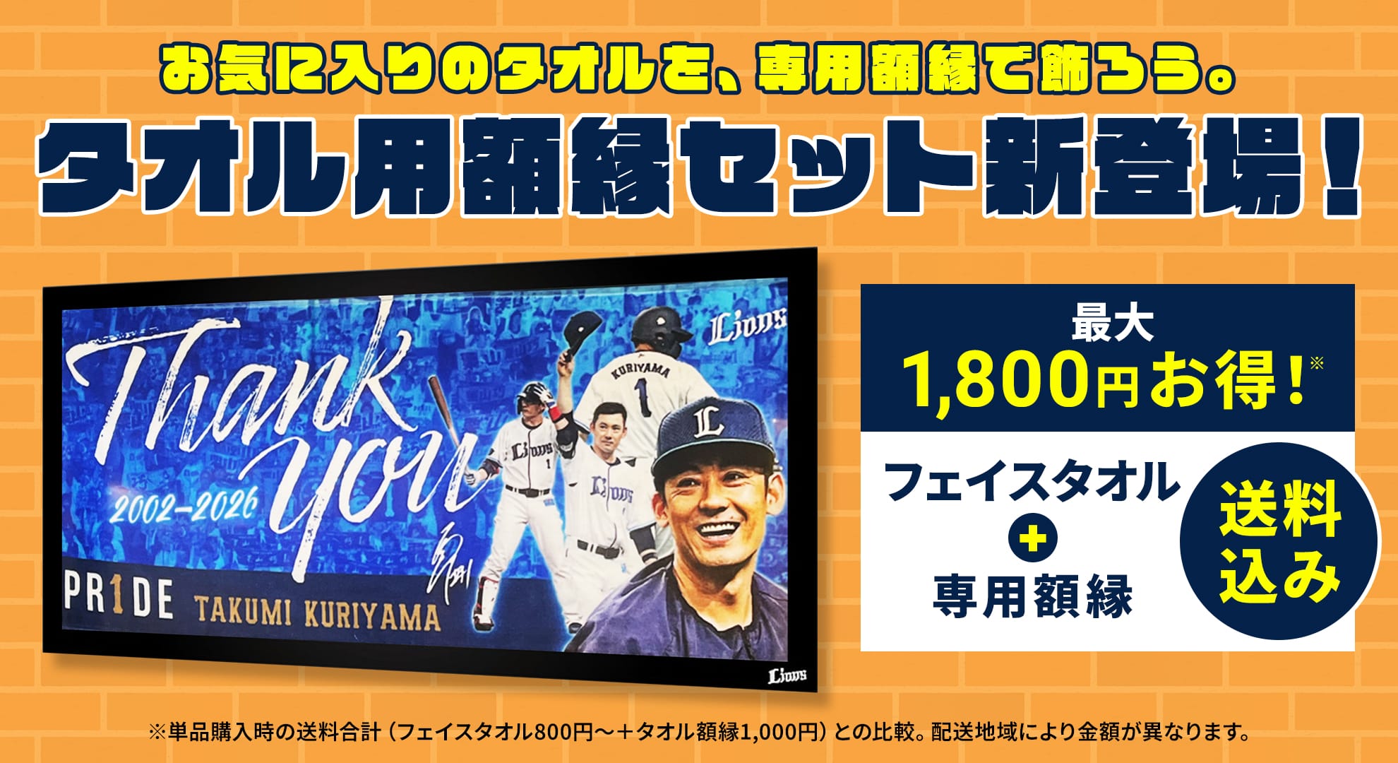 お得にゲット！】送料込みのタオル用額縁セット！ | 埼玉西武