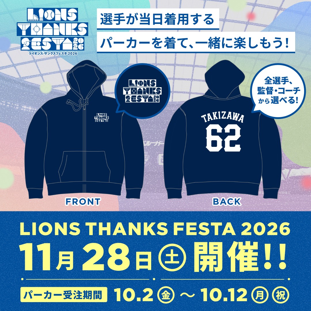 販売中の商品 | 埼玉西武ライオンズ公式オンラインショップ