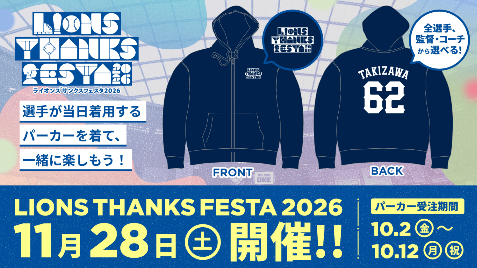 西武ライオンズ　2026年　スタジャン　XL 希少サイズ　【新品未使用】 Lions Thanks Festa 2026 | 埼玉西武ライオンズ公式オンラインショップ