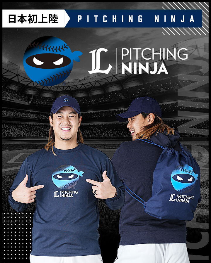 Pitching Ninja×LIONS コラボグッズ | 埼玉西武ライオンズ公式 