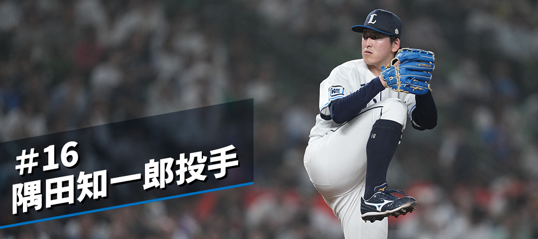 マイナビオールスターゲーム2025 出場選手グッズ | 埼玉西武