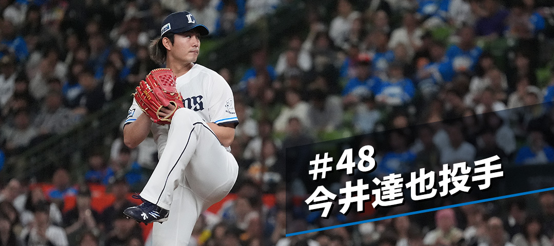 マイナビオールスターゲーム2025 出場選手グッズ | 埼玉西武