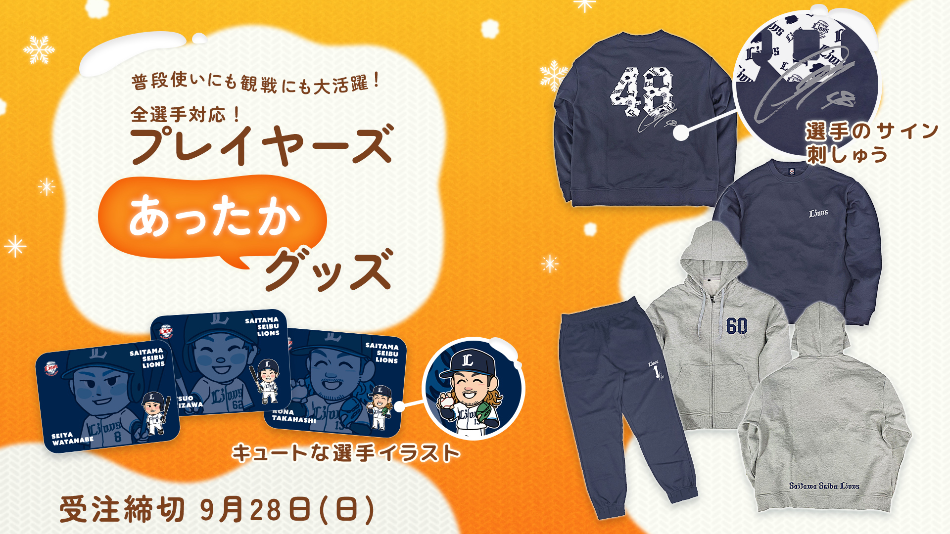 プレイヤーズあったかグッズ | 埼玉西武ライオンズ公式