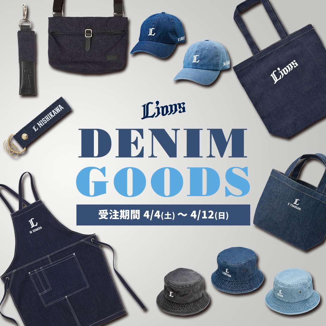 デニムグッズ