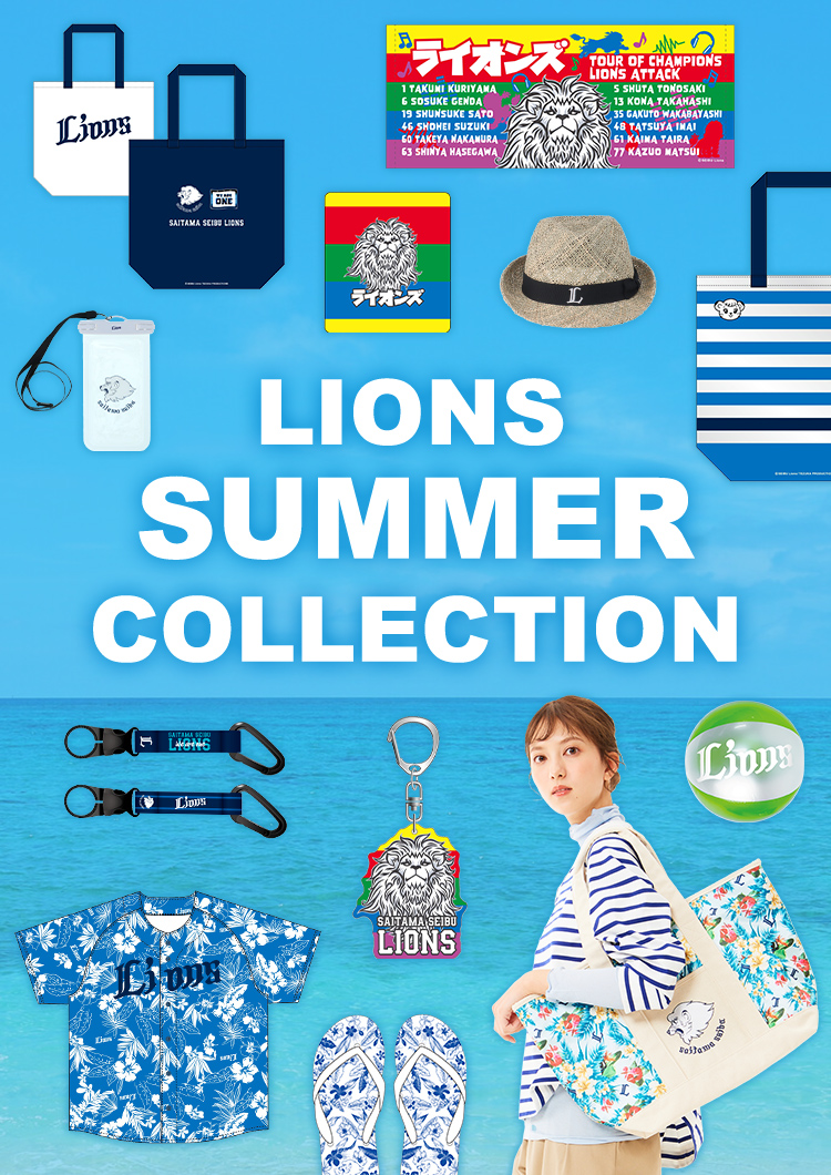 LIONS SUMMER COLLECTION | 埼玉西武ライオンズ公式オンラインショップ