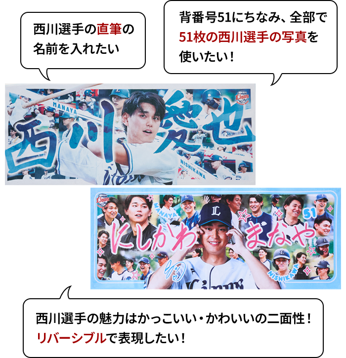 ファン共創プロジェクト | 埼玉西武ライオンズ公式オンラインショップ
