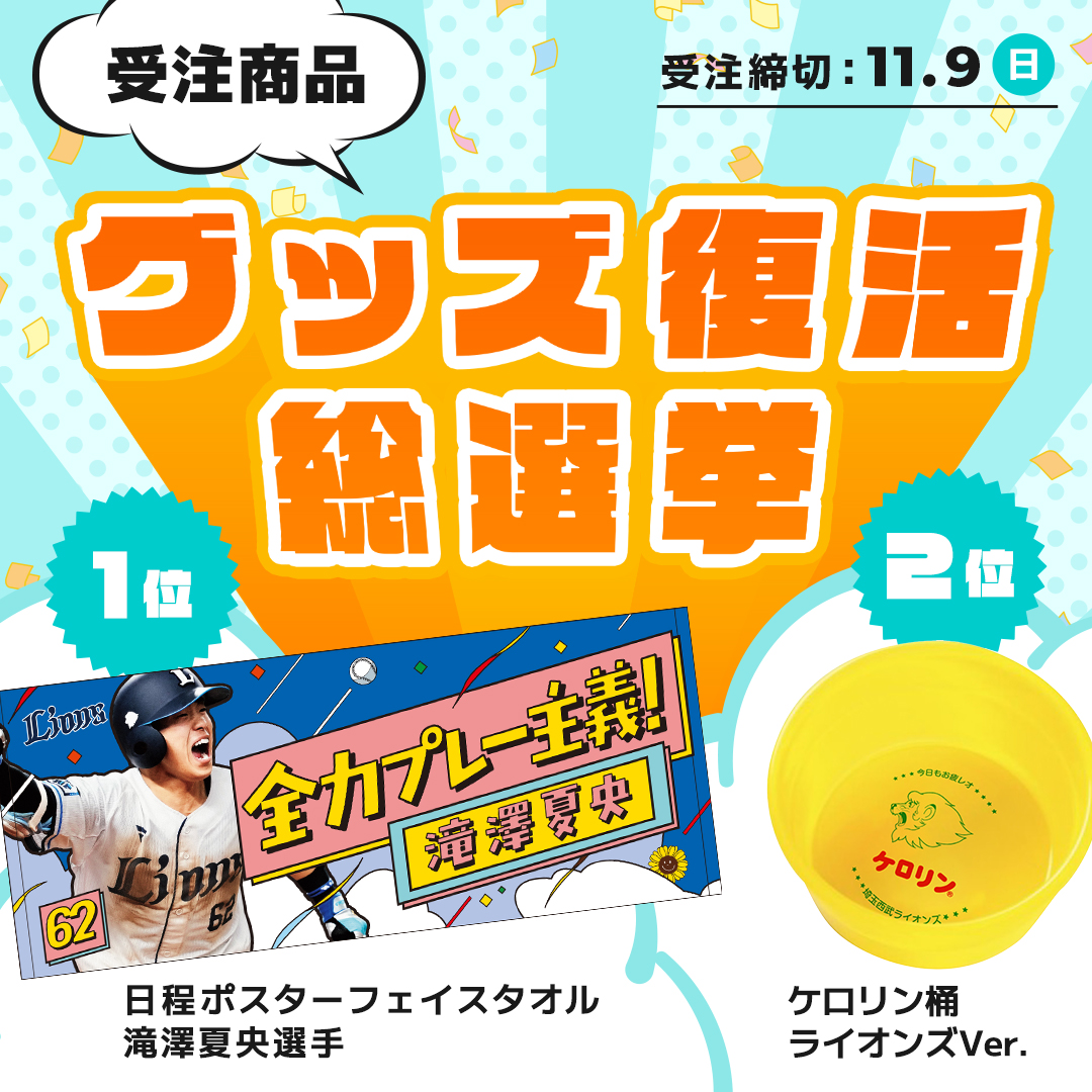 MB12 たべっ子どうぶつ きりん 缶バッジ ライオンズ 41コセット MB12