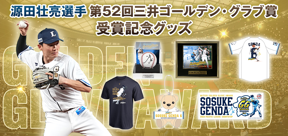 アームスリーブ(マクダビッド) プロ野球選手実使用 西武ライオンズ源田