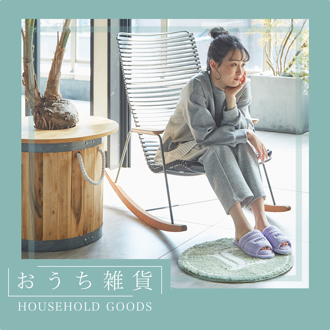 おすすめおうち雑貨