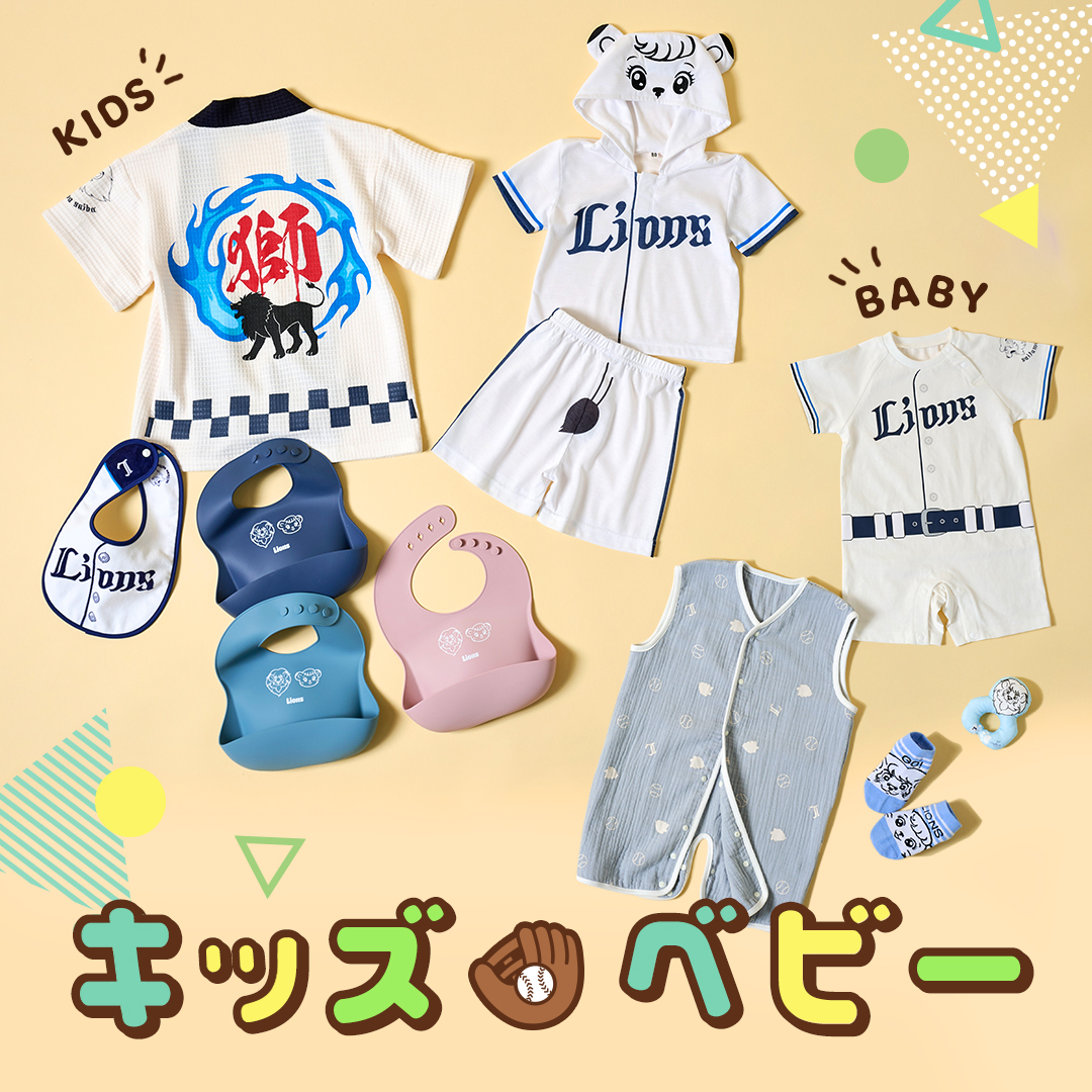 キッズ・ベビー向けグッズ