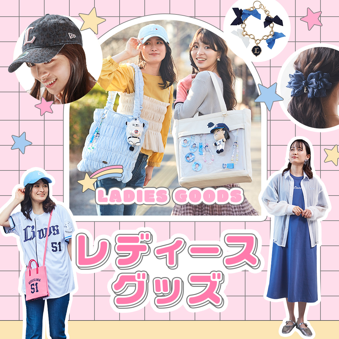販売中の商品 | 埼玉西武ライオンズ公式オンラインショップ