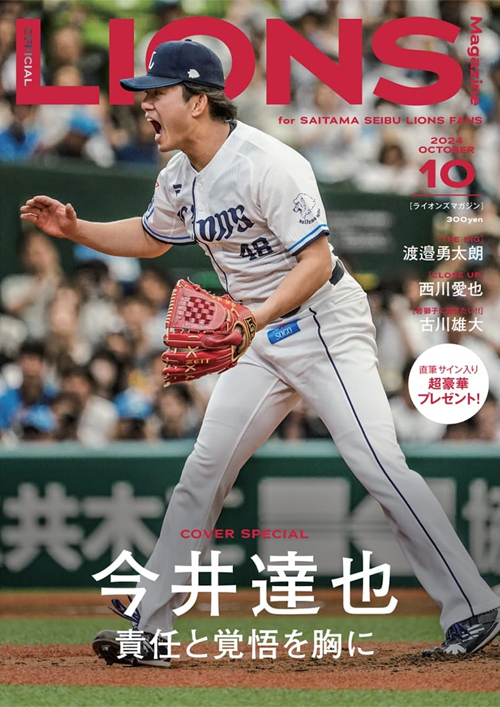 西武 ライオンズ 販売 雑誌