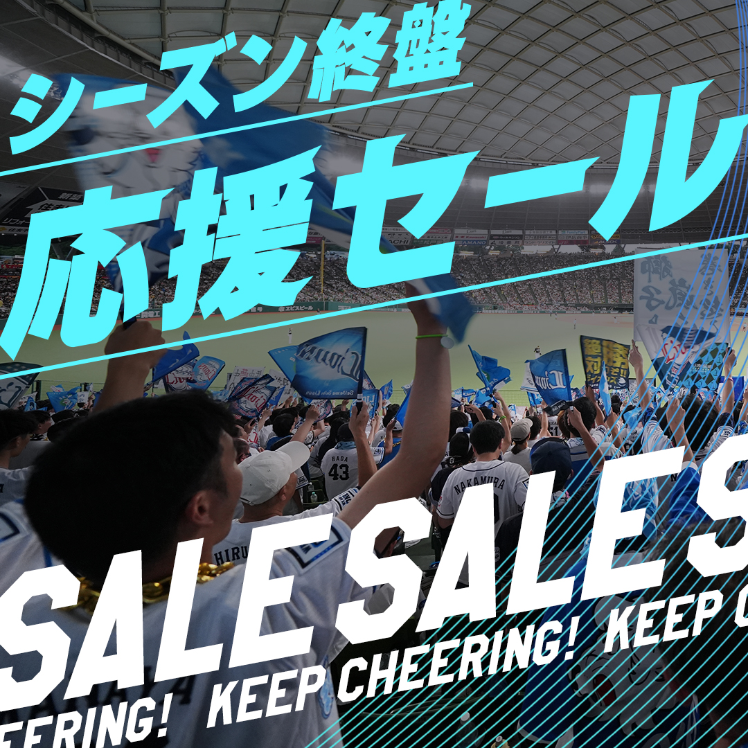 販売中の商品 | 埼玉西武ライオンズ公式オンラインショップ
