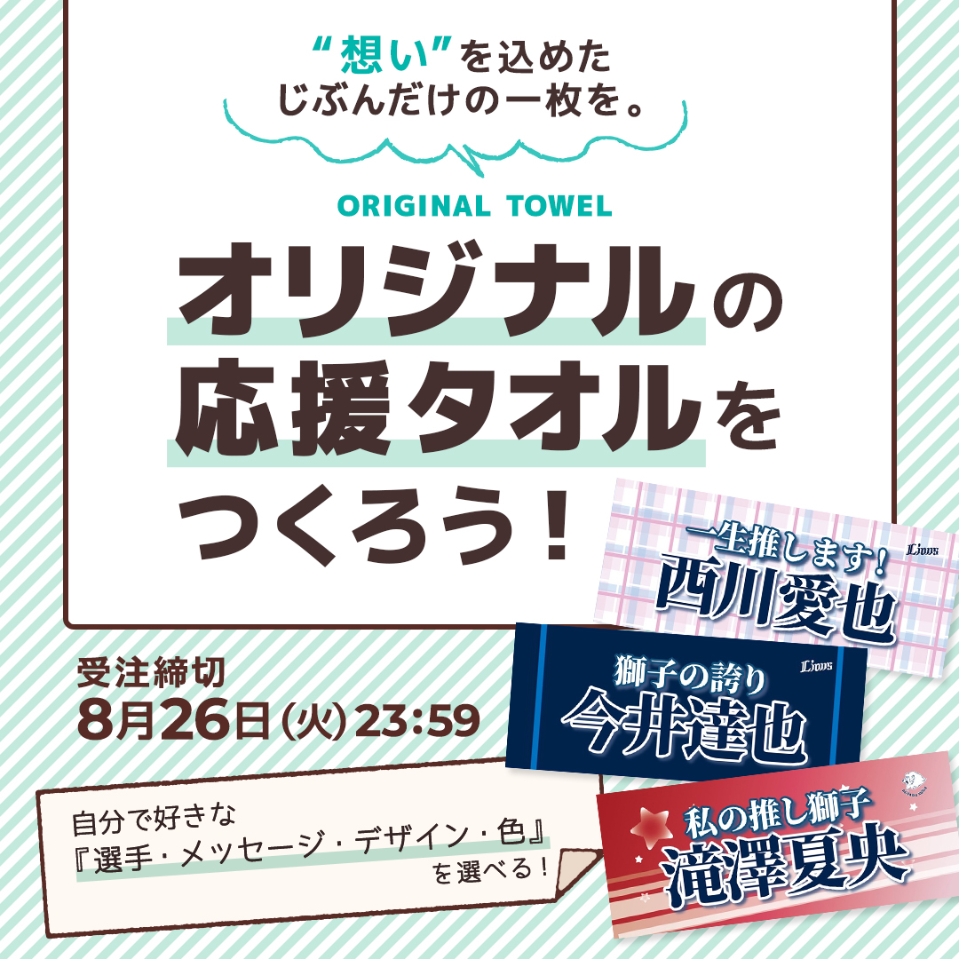 販売終了商品 | 埼玉西武ライオンズ公式オンラインショップ