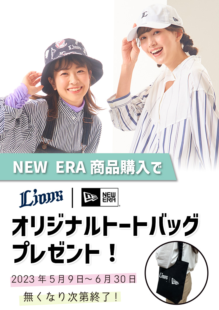 NEW ERA キャンペーン | 埼玉西武ライオンズ公式オンラインショップ