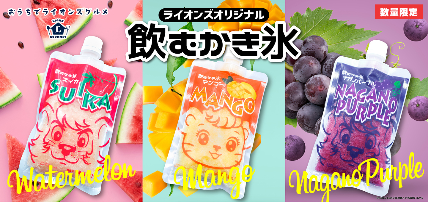 埼玉西武ライオンズ公式オンラインショップ