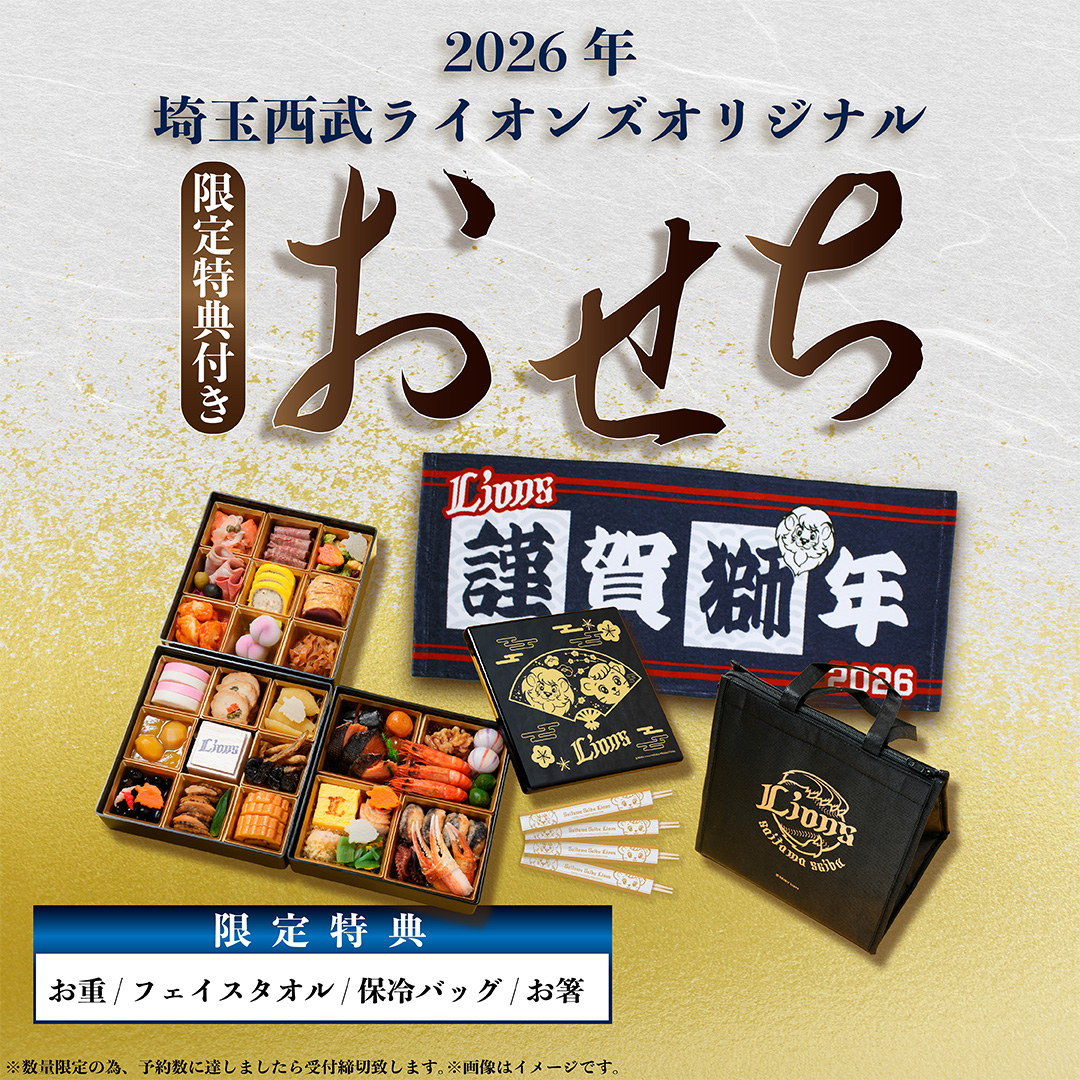 販売中の商品 | 埼玉西武ライオンズ公式オンラインショップ