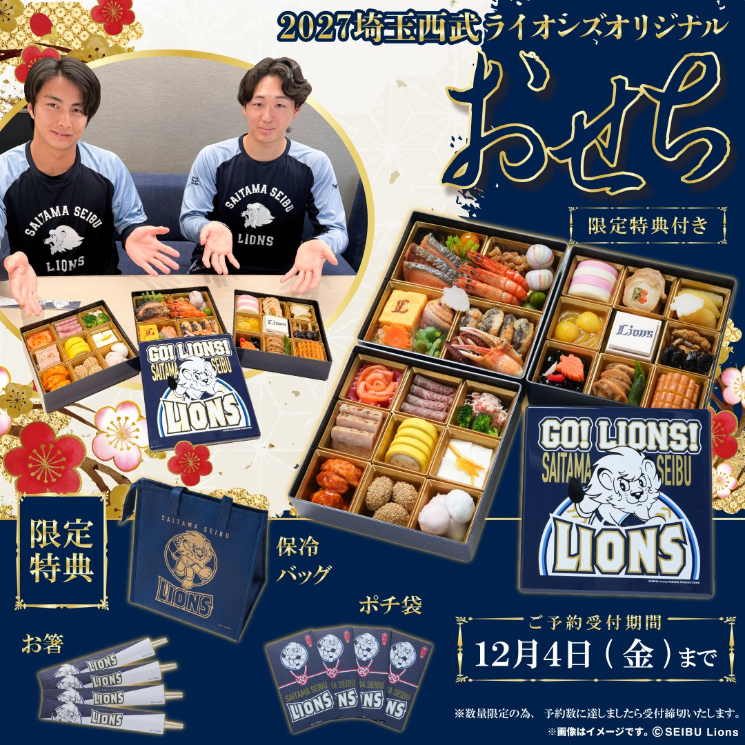 販売中の商品 | 埼玉西武ライオンズ公式オンラインショップ