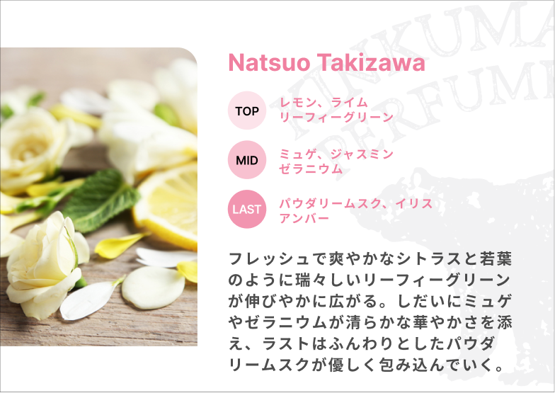 選手プロデュース香水 | 埼玉西武ライオンズ公式オンラインショップ