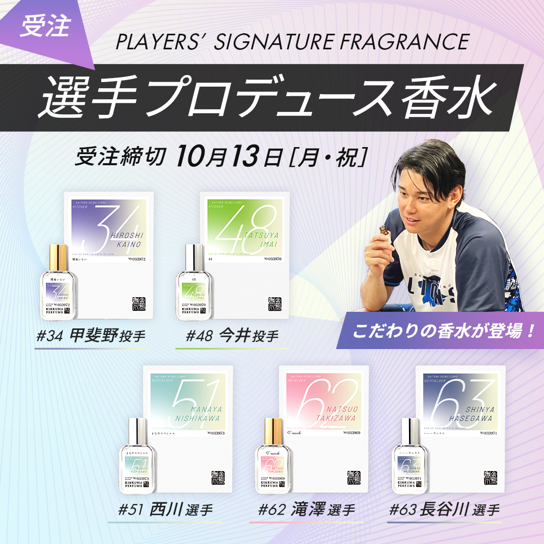 販売終了商品 | 埼玉西武ライオンズ公式オンラインショップ