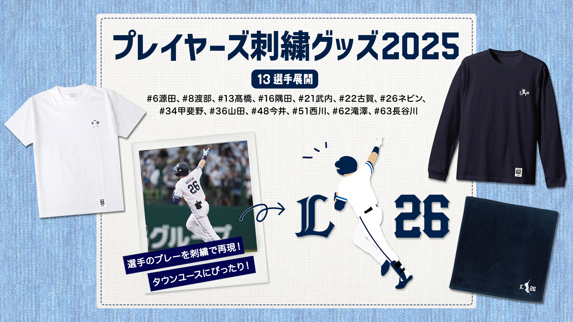 西武ライオンズ＃59支給品・実使用品　練習用ウェア 西武ライオンズ＃59支給品・実使用品 練習用ウェア