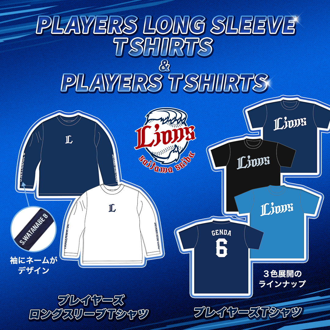 販売中の商品 | 埼玉西武ライオンズ公式オンラインショップ