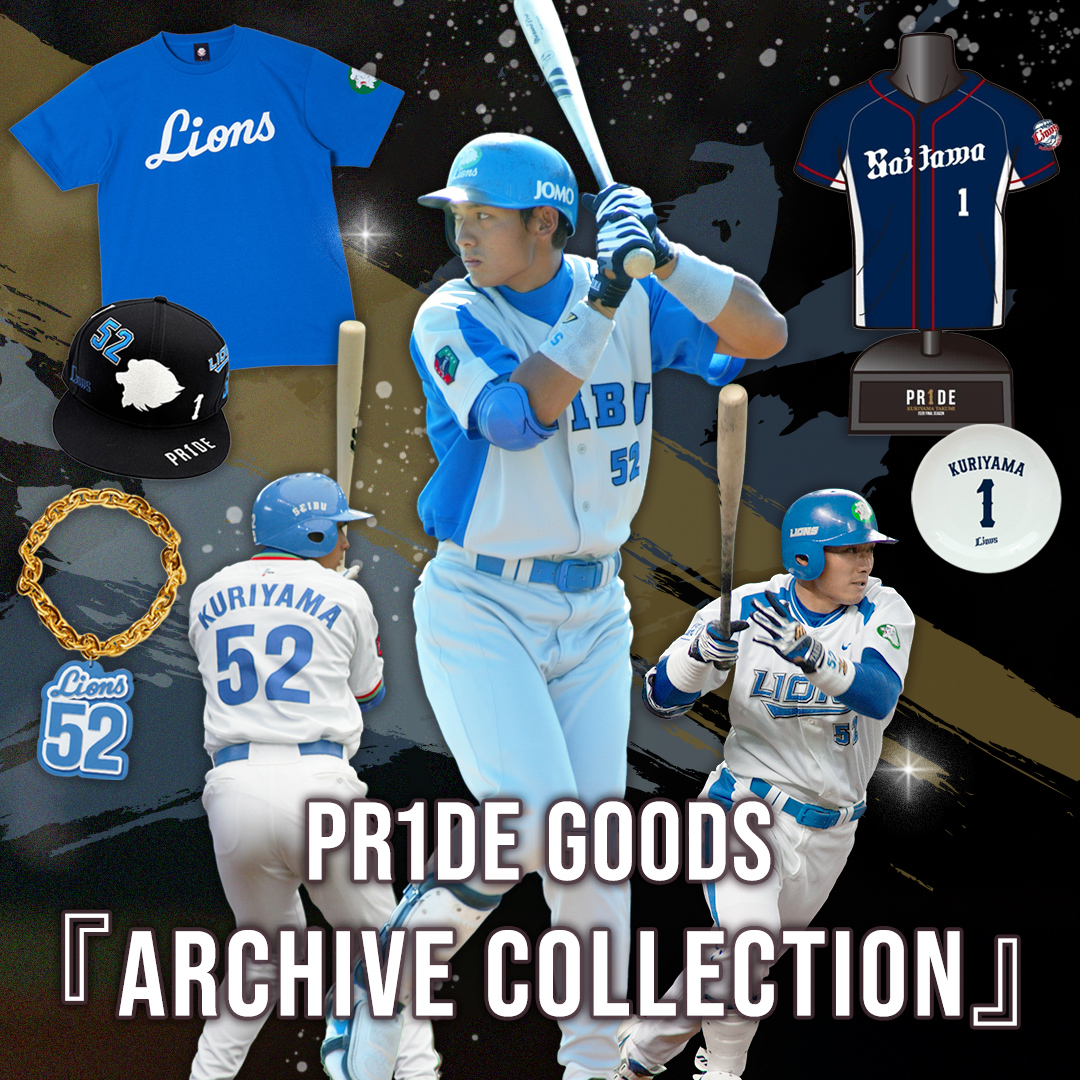 埼玉西武ライオンズ　グッズ　まとめ売り 販売中の商品 | 埼玉西武ライオンズ公式オンラインショップ