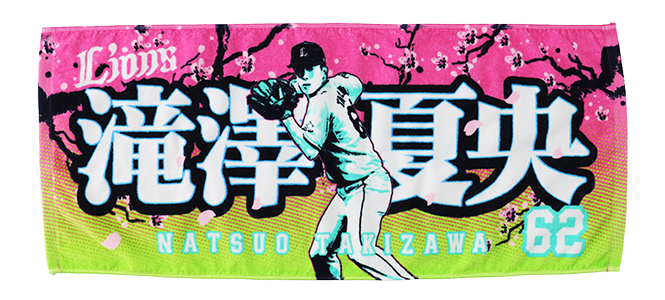 金子功児選手 タオル 金子功児選手 タオル プレイヤーズプリントフェイスタオル