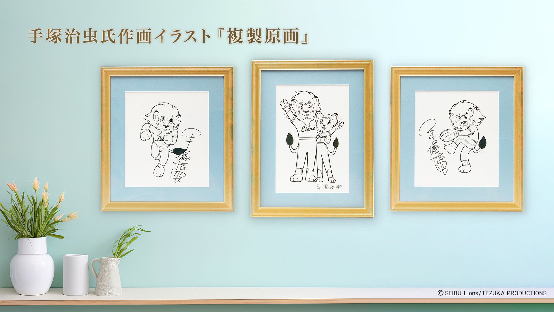 手塚治虫「レオとウラン」額装●直筆画 サイン 懐かしき昭和人気漫画作品● 手塚治虫「レオとウラン」額装○直筆画 サイン 懐かしき昭和人気