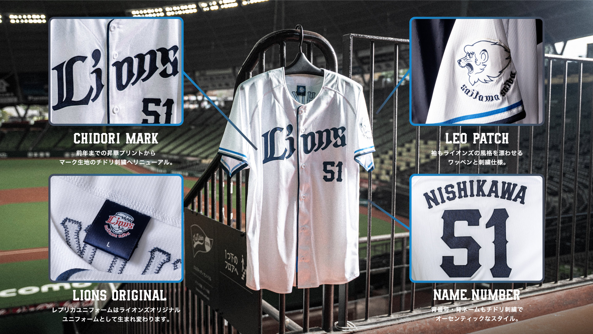 レプリカユニフォーム | 埼玉西武ライオンズ公式オンラインショップ