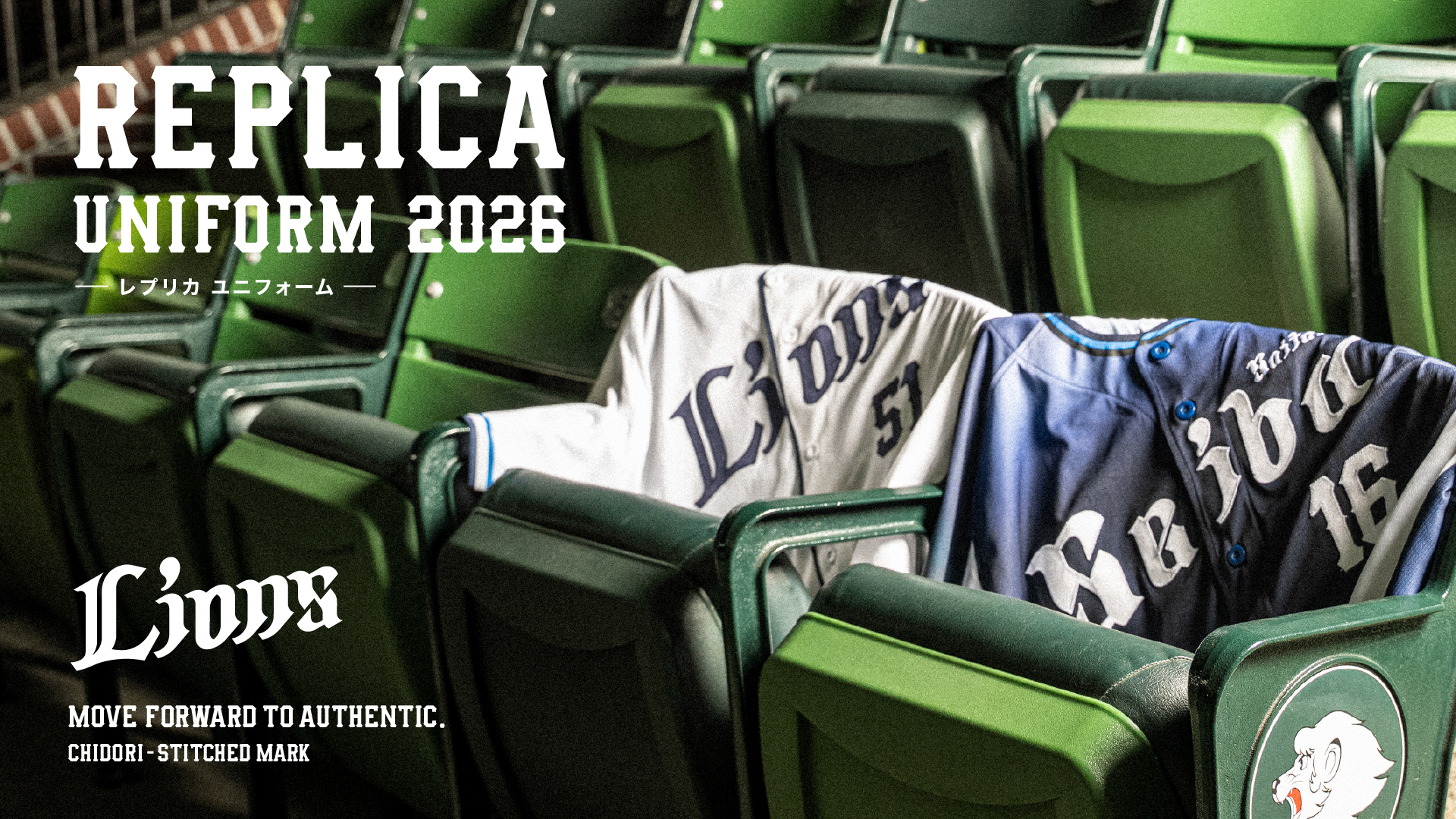 レプリカユニフォーム | 埼玉西武ライオンズ公式オンラインショップ
