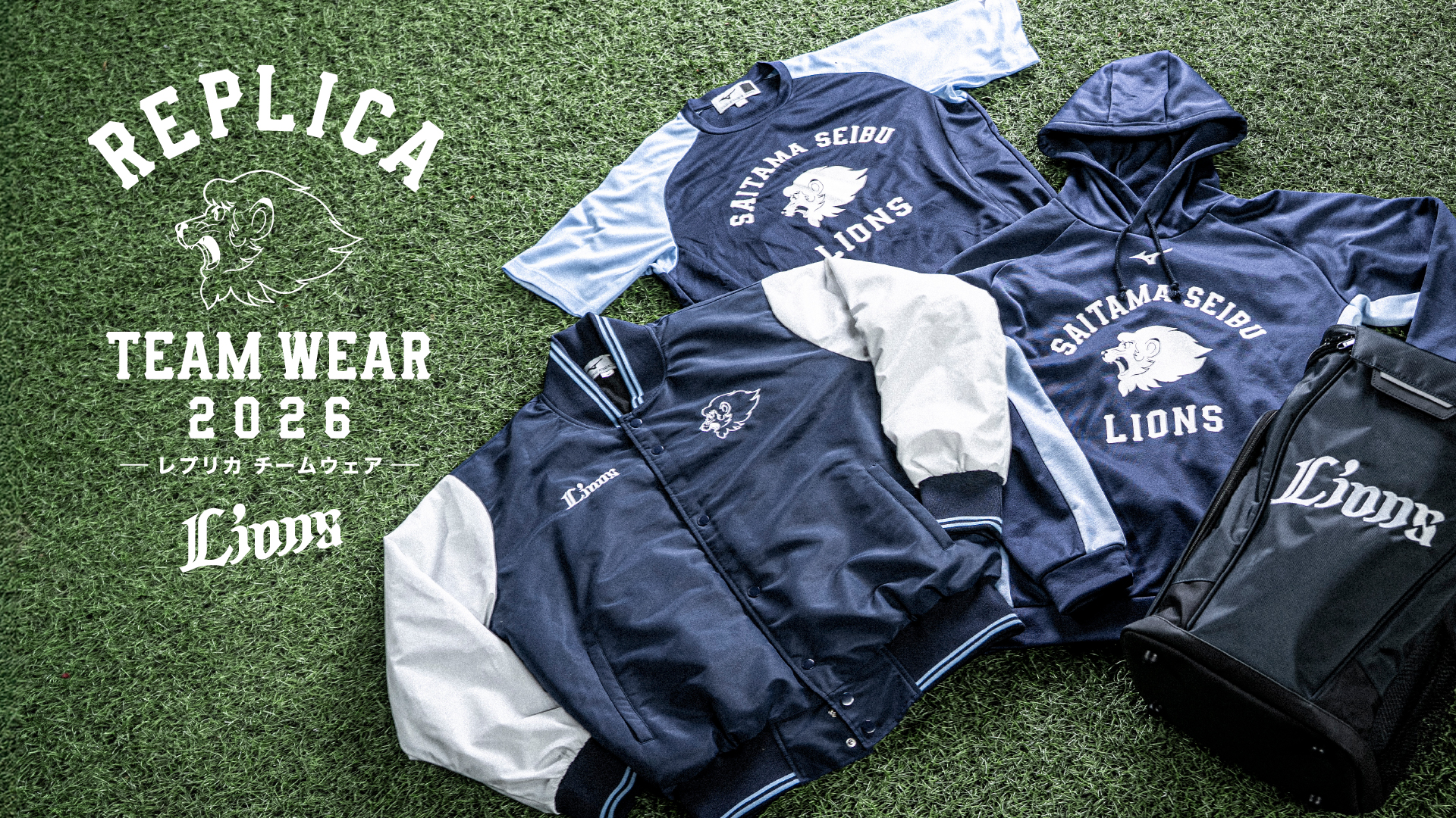 ミズノ]レプリカチームウェア | 埼玉西武ライオンズ公式オンラインショップ