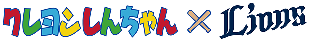 クレヨンしんちゃんコラボグッズ