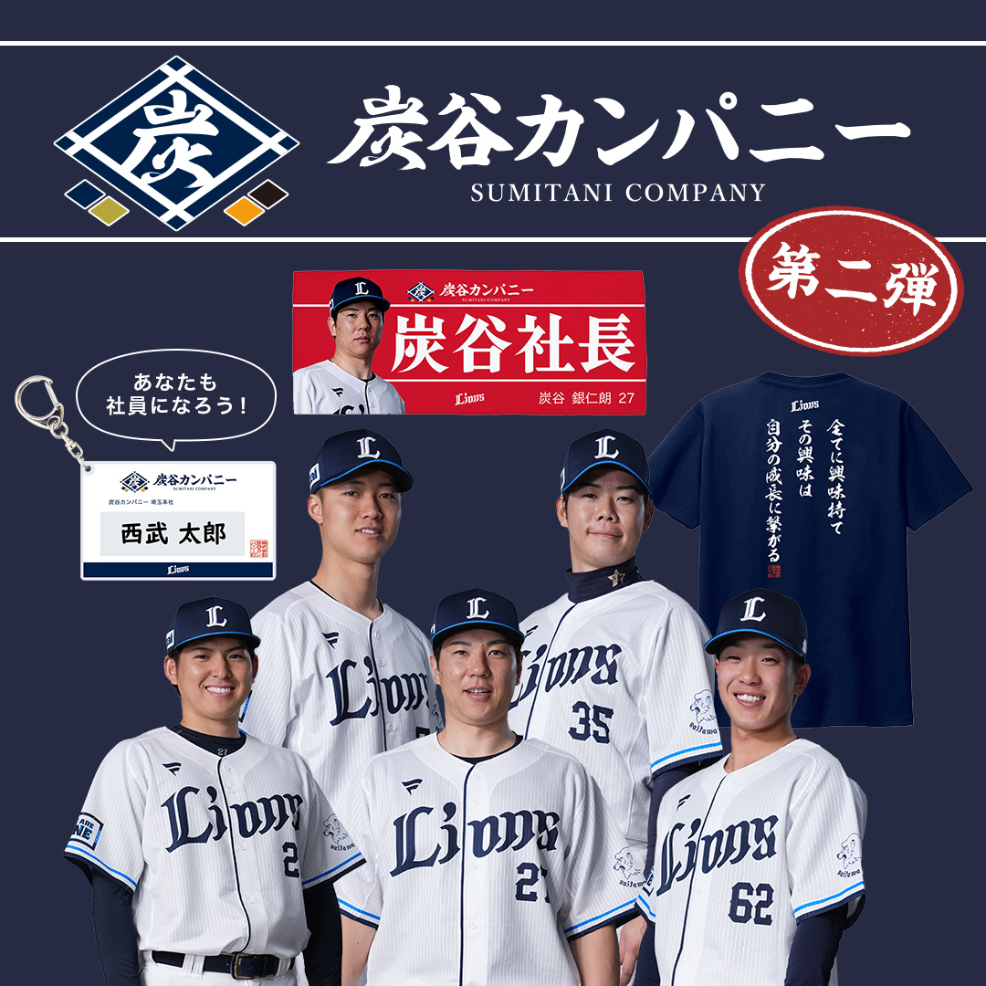 埼玉西武ライオンズ 推しガチャ 2024 中村祐太 缶バッジ ミラー SR 413140_player03.jpg