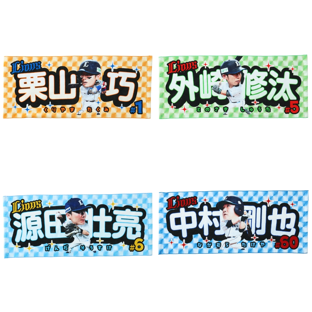 応援グッズ | 埼玉西武ライオンズ公式オンラインショップ