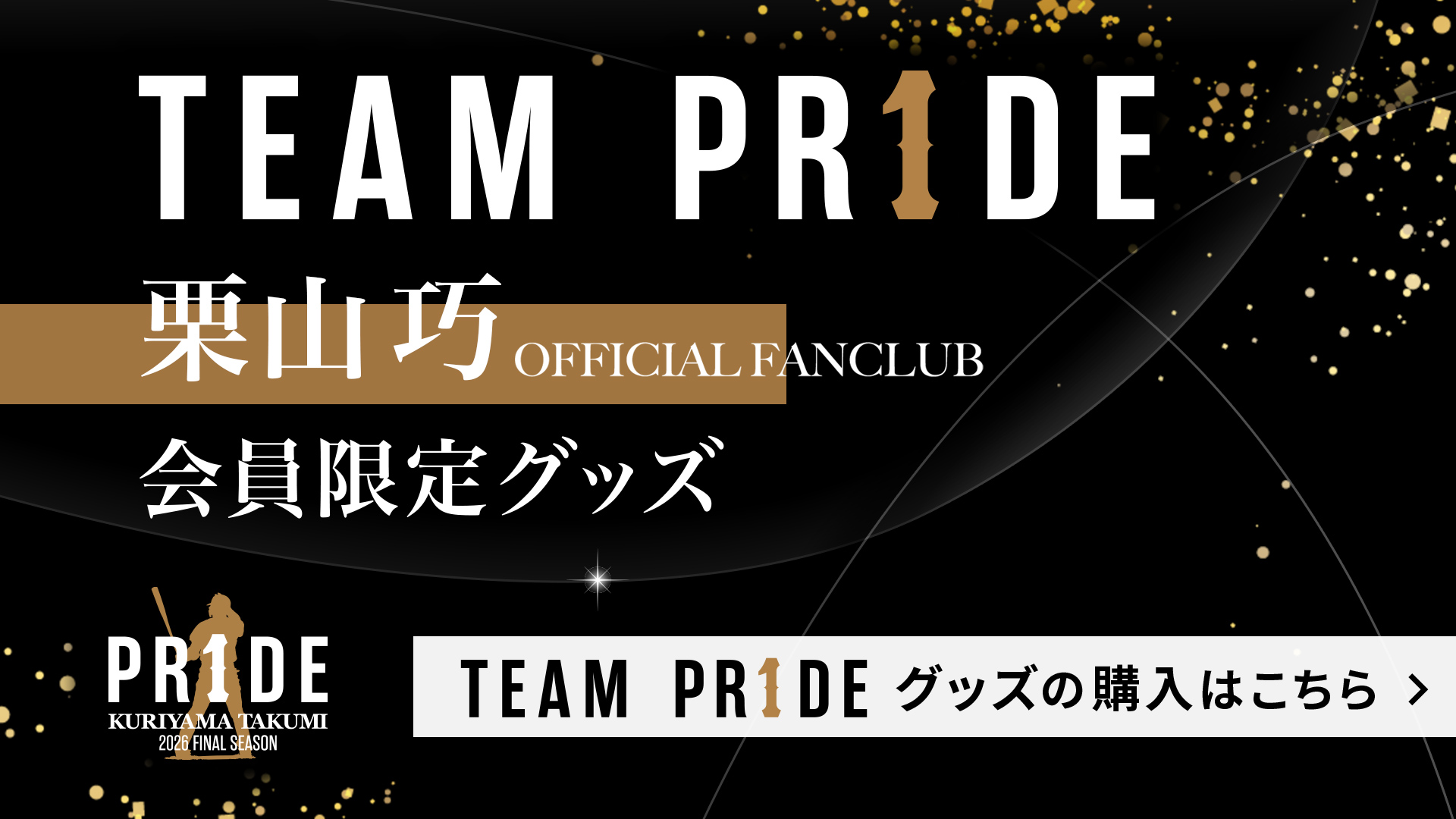 【新品未開封】PRIDE.10～西武ドーム PR1DEグッズ | 埼玉西武ライオンズ公式オンラインショップ