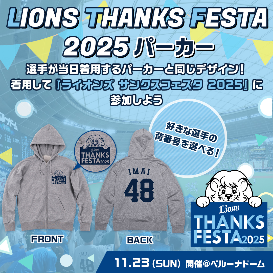 販売中の商品 | 埼玉西武ライオンズ公式オンラインショップ