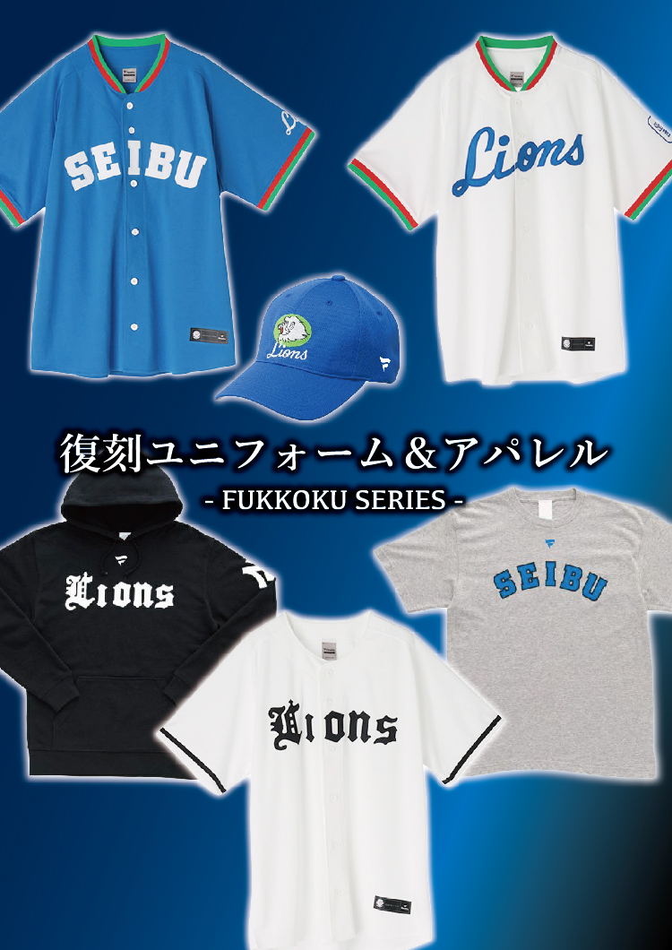 新品 埼玉西武ライオンズ ユニフォーム NPB 西武ライオンズ - ウェア