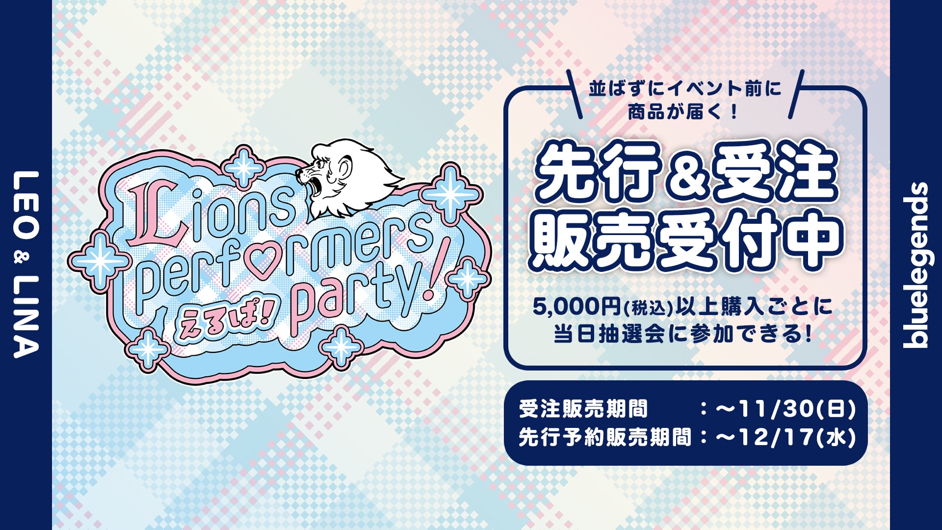 特集から探す/えるぱ！2026 | 埼玉西武ライオンズ公式オンラインショップ