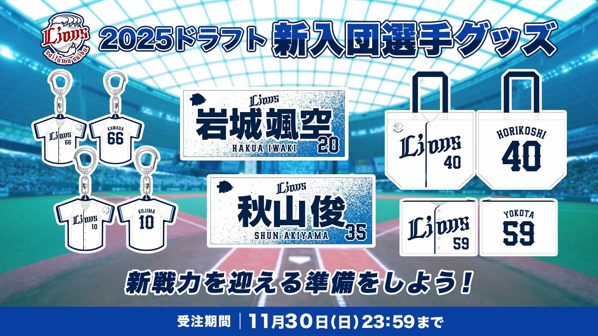 受注生産】2025ドラフト新入団選手グッズ タオル型キーホルダー(#10