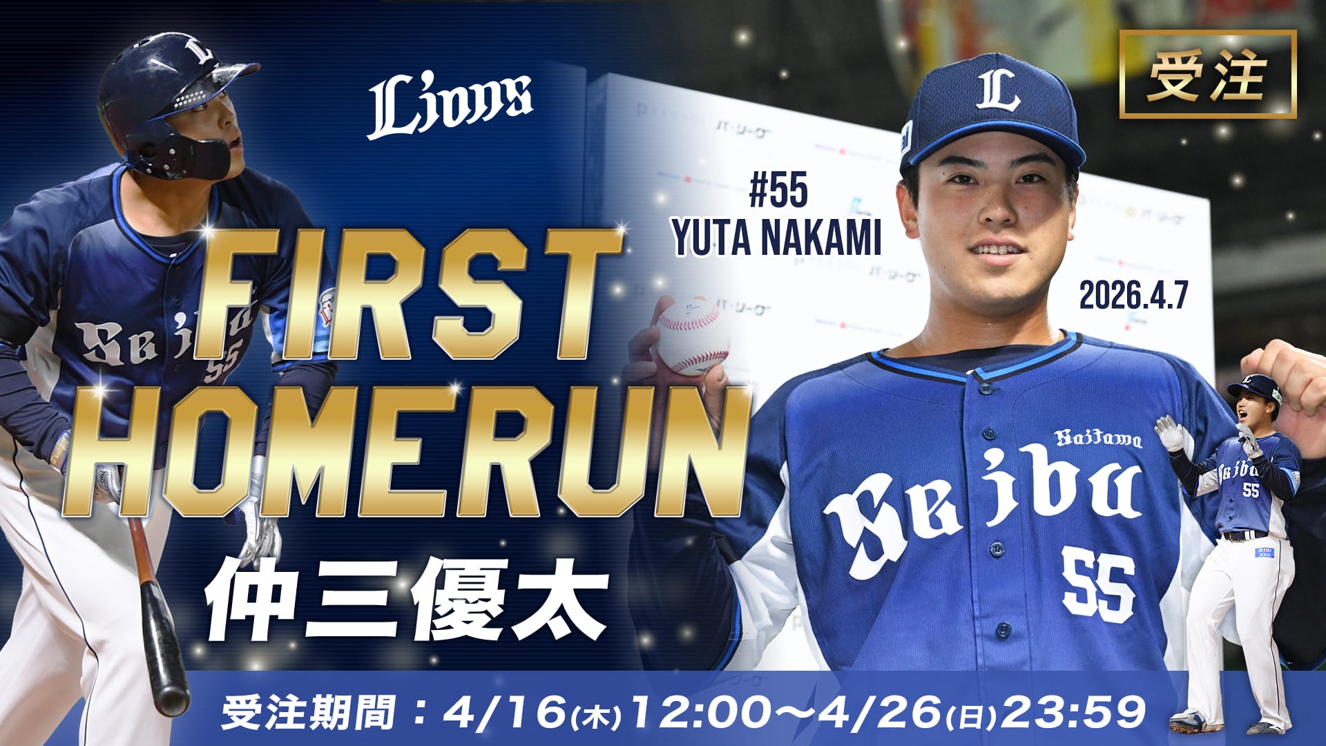 受注生産】仲三優太選手プロ初本塁打記念直筆サインフォト: キッチン