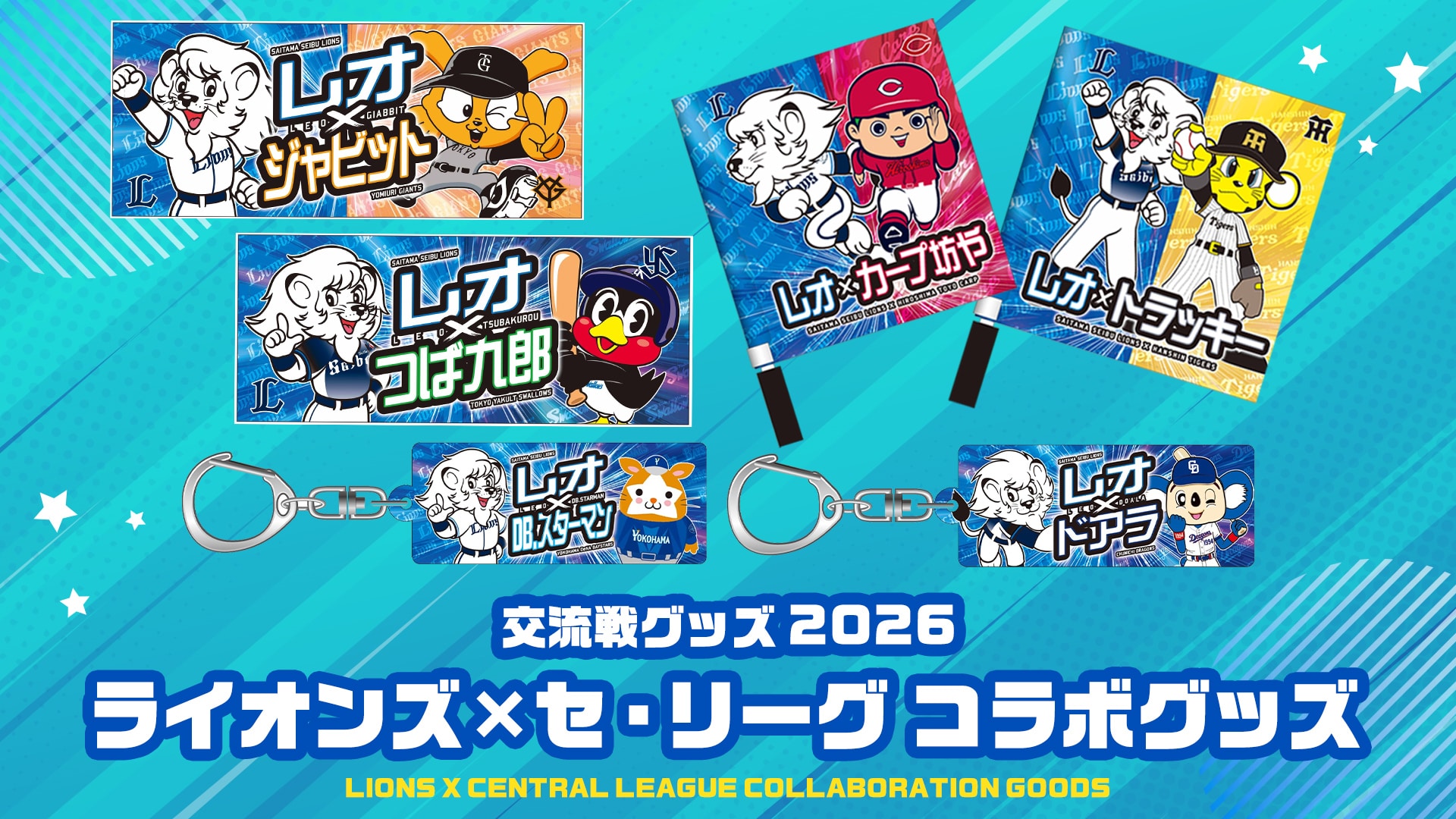 交流戦シークレットピンバッジ(Bグループ): 雑貨 | 埼玉西武ライオンズ