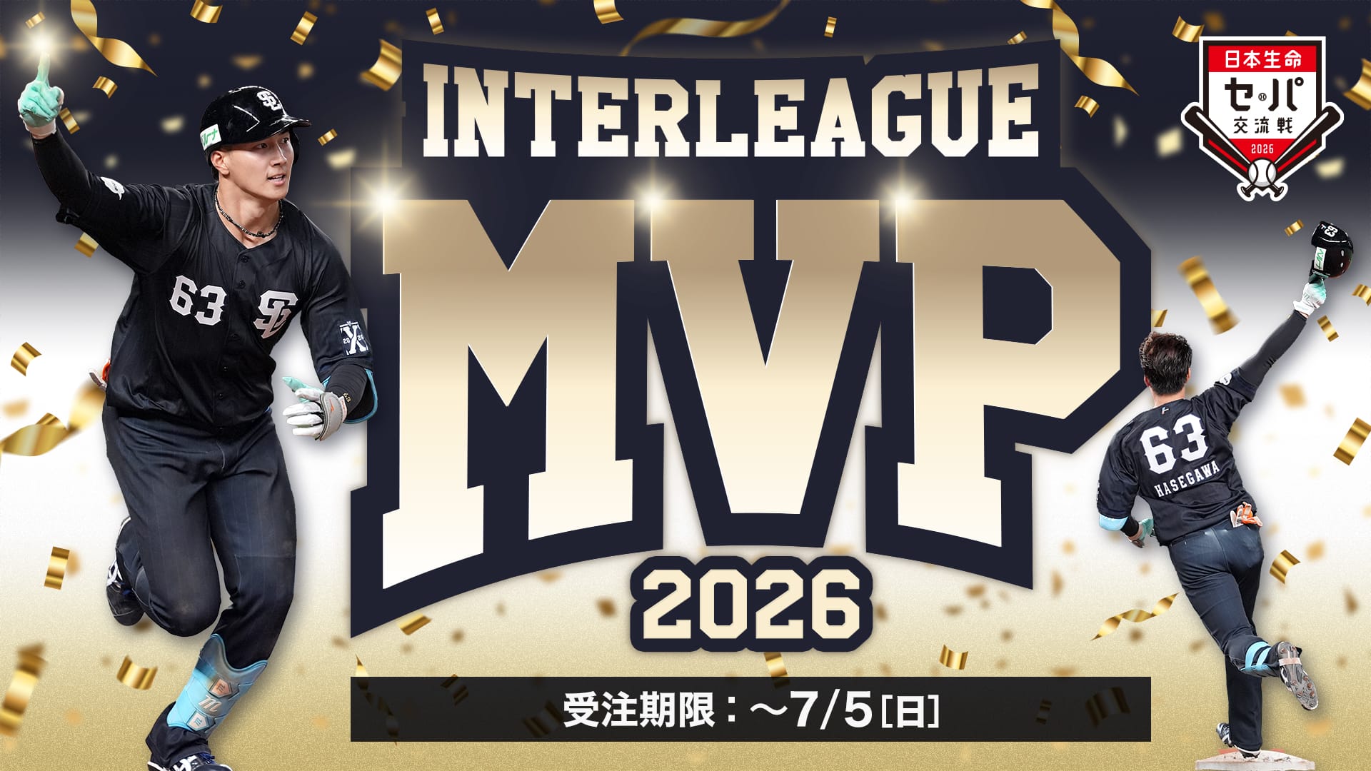 受注生産】長谷川信哉選手日本生命セ・パ交流戦2026MVP記念直筆サイン