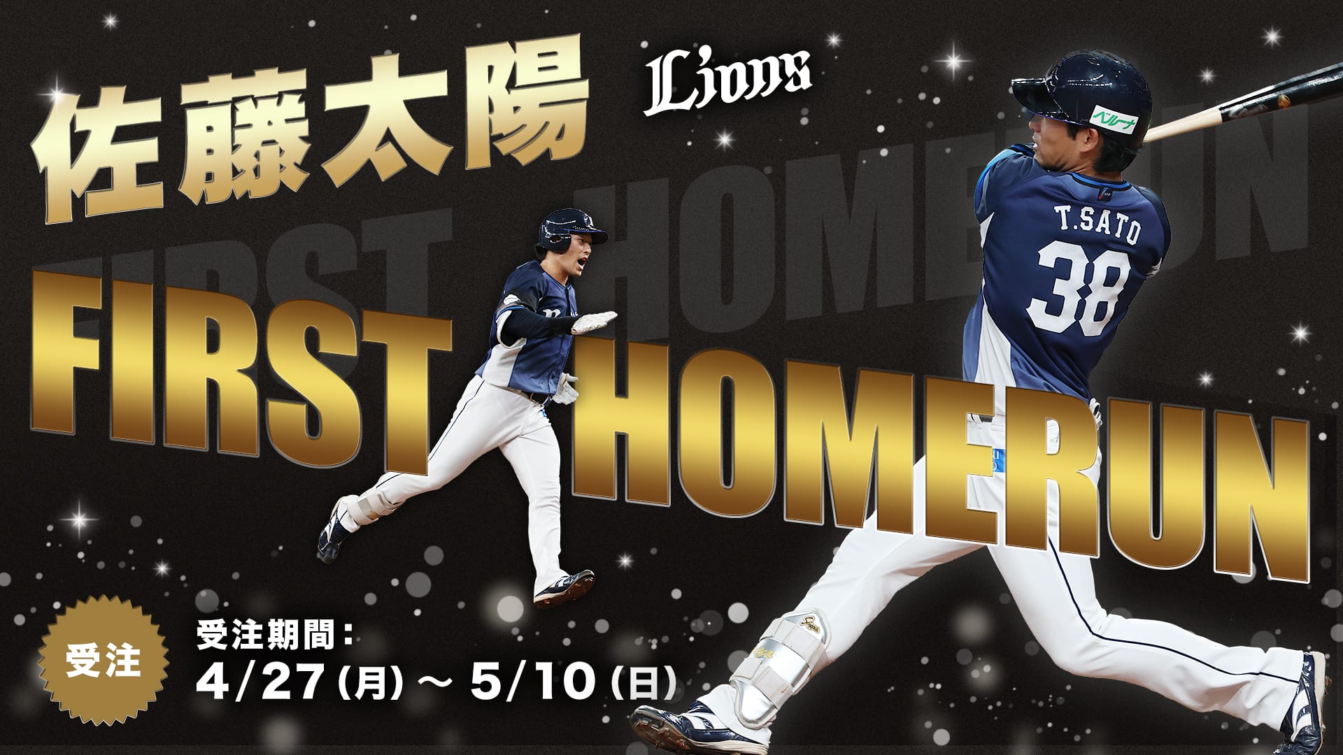 受注生産】佐藤太陽選手プロ初本塁打記念直筆サイン入りボール: 雑貨
